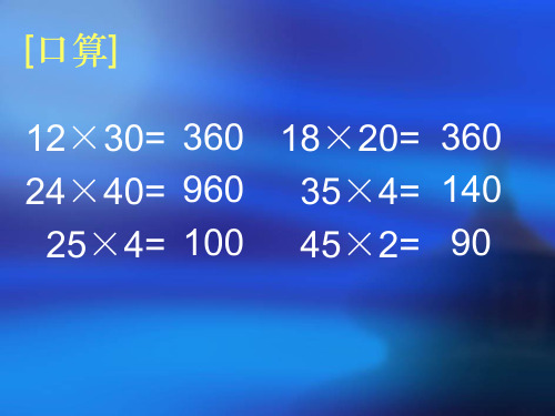 五年级数学乘法的简便运算
