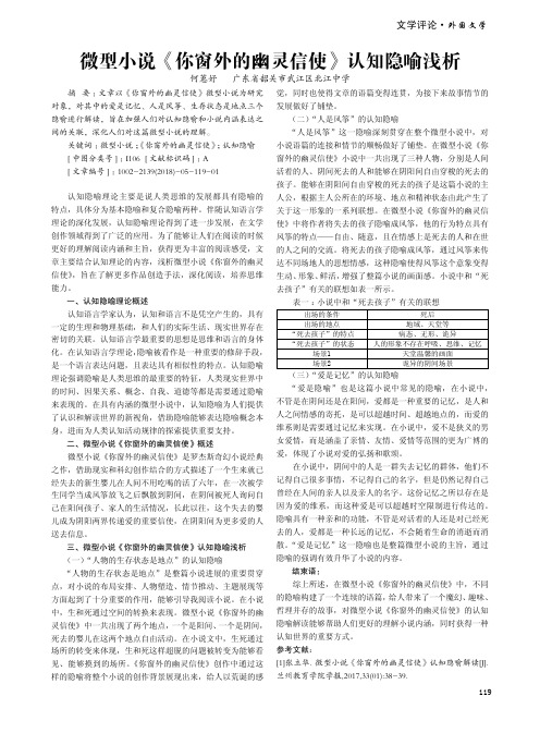 微型小说《你窗外的幽灵信使》认知隐喻浅析