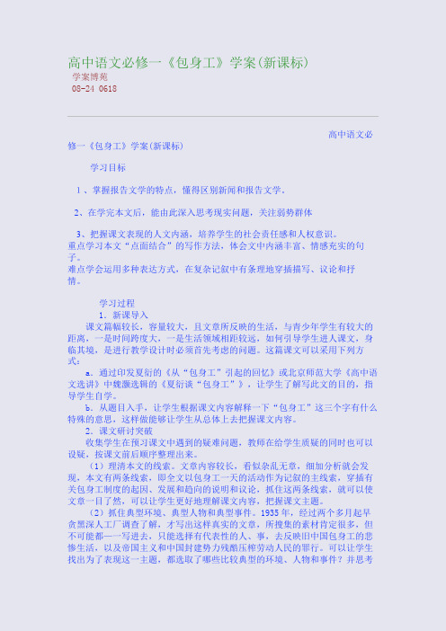 高中语文必修一《包身工》学案(新课标)