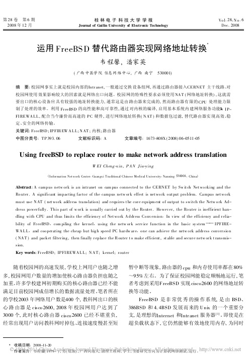 运用FreeBSD替代路由器实现网络地址转换