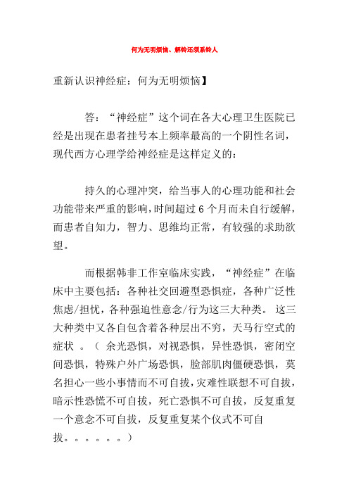 何为无明烦恼、解铃还须系铃人