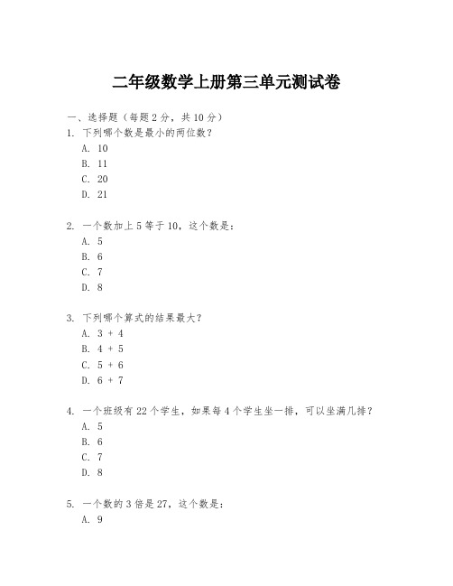 二年级数学上册第三单元测试卷