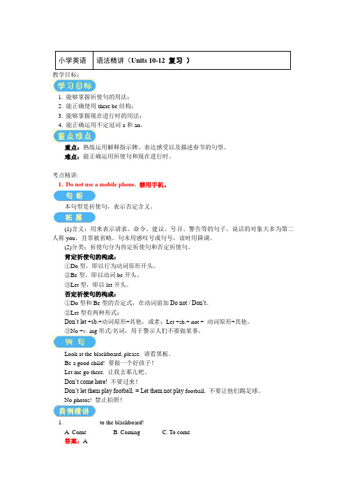 五年级英语上册知识讲义-语法精讲(Units 10-12复习)-湘少版