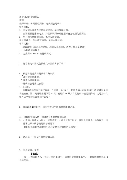 评价自己的健康状况  学案