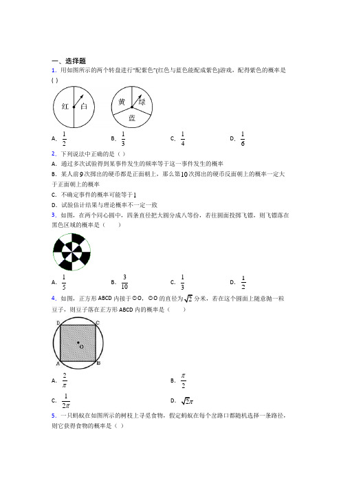 新人教版初中数学九年级数学上册第五单元《概率初步》检测卷(包含答案解析)