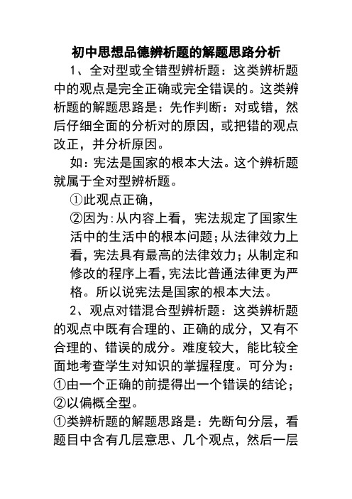 辨析题