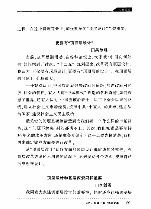 顶层设计和基层探索同样重要