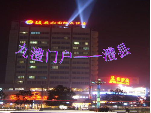 澧县
