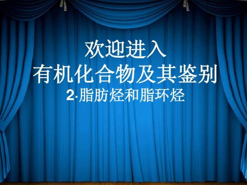烷烃课件