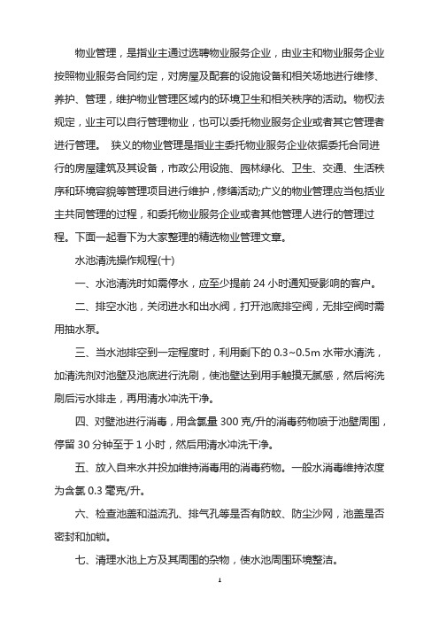 水池清洗操作规程(十)