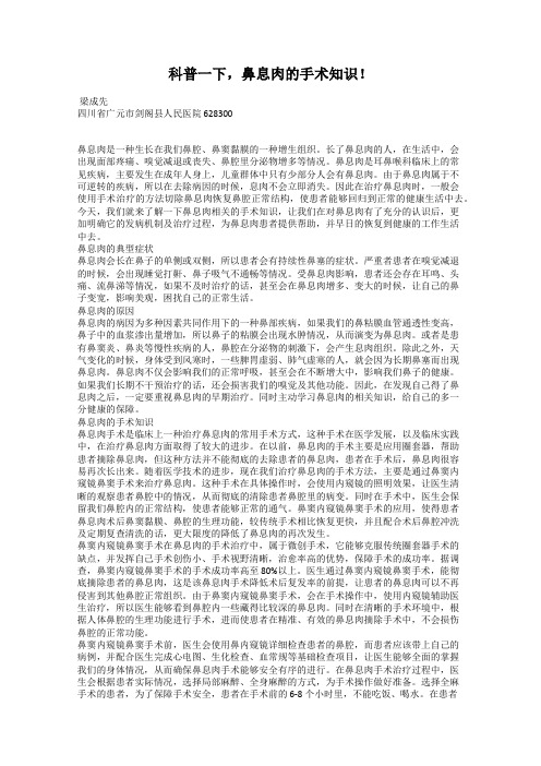 科普一下,鼻息肉的手术知识!