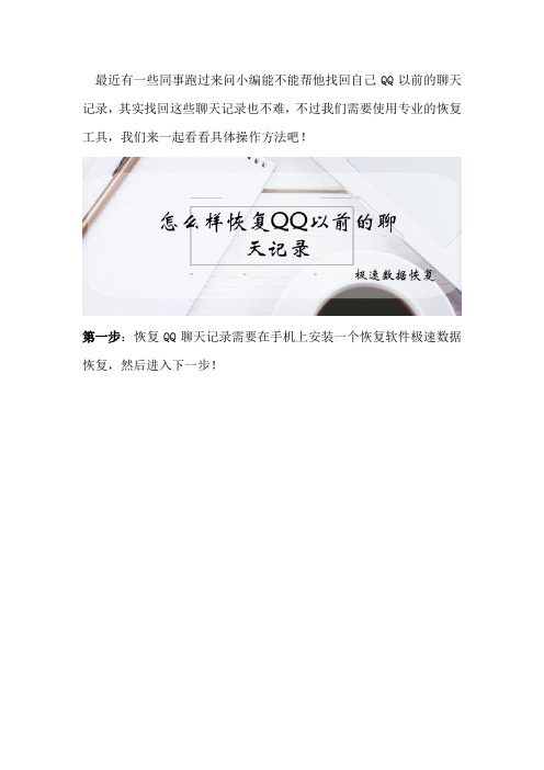 怎么样恢复QQ以前的聊天记录