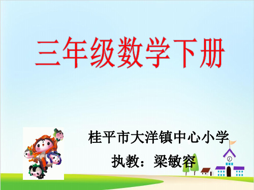 三年级下册数学课件-7.2《简单的小数加、减法》人教新课标(共13张PPT)