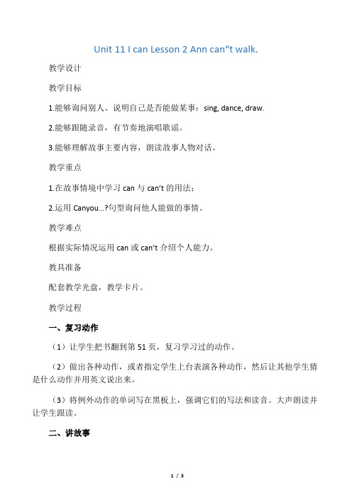 北师大版(三起)三年级英语下册教案Unit 11 I can Lesson 2 Ann cant walk.教案2