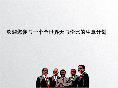 安利奖金分配制度(完整版)