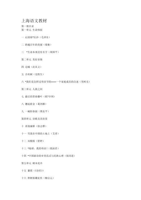 高中语文课本小说人物形象整理(人教and上海)