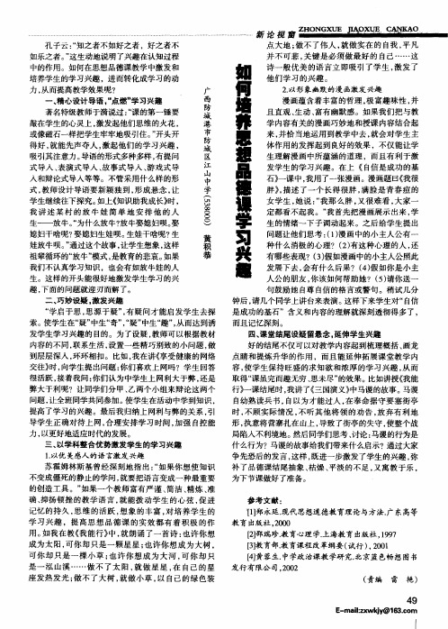 如何培养思想品德课学习兴趣