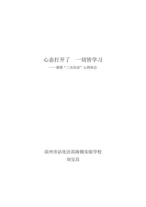 心打开了  一切皆学习----刘宝昌