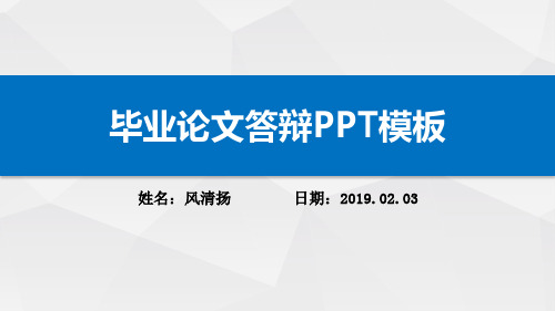 中国画专业最新毕业论文答辩PPT模板