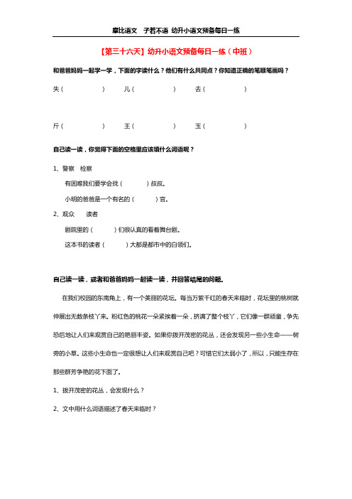【第三十六天】摩比语文每日一练(中班) 