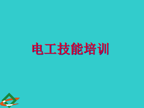 兆欧表的使用方法PPT课件