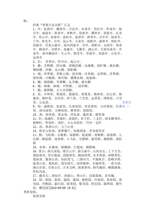 经典“景观小品名称”汇总