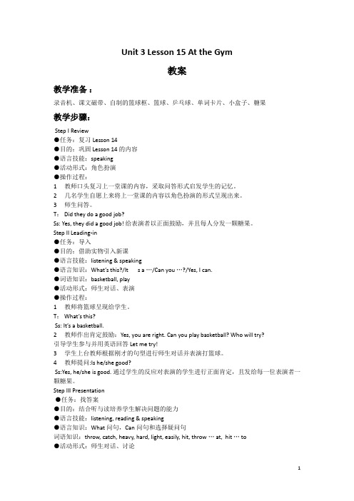 冀教版(一起)五年级英语下册教案Unit 3 Lesson 15 At the Gym教案