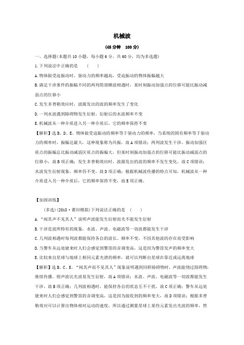 2020届高考物理总复习核心素养提升练四十机械波(含解析)新人教版选修3_4