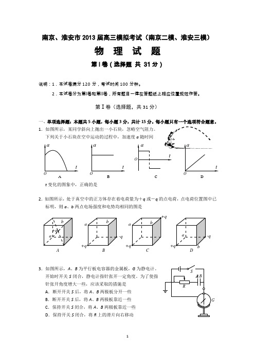 南京二模物理