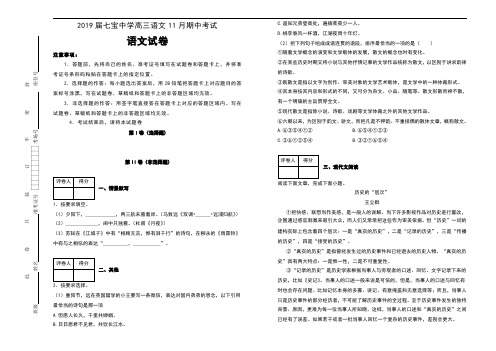 2019届上海市七宝中学高三语文11月期中试卷语文试卷及解析
