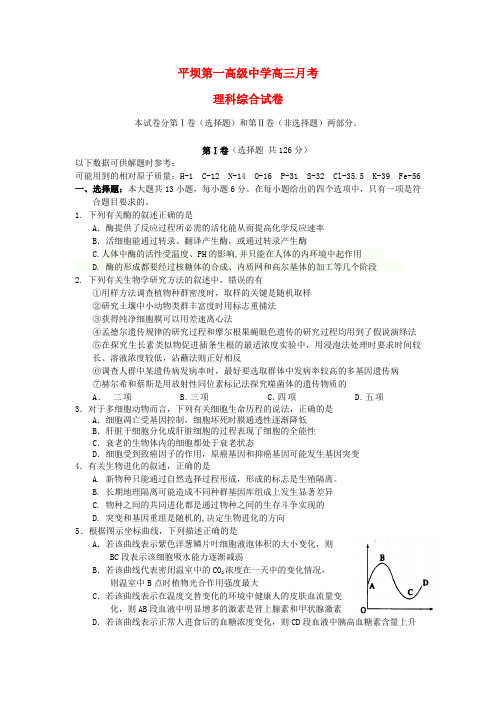 贵州省安顺市平坝第一高级中学2015届高三理综下学期第一次周考试题(新)