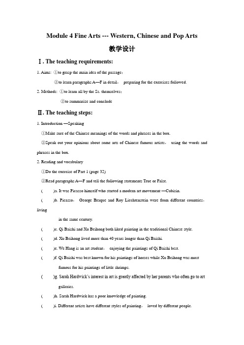Module 4 Fine Arts--- Western Chinese and Pop Arts(8)教学设计-优质公开课-外研版必修2精品