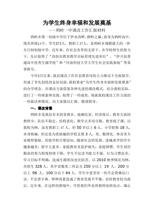 为学生终身幸福和发展奠基