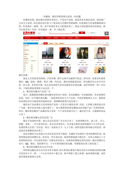 传播易：微信营销需要注意的一些问题