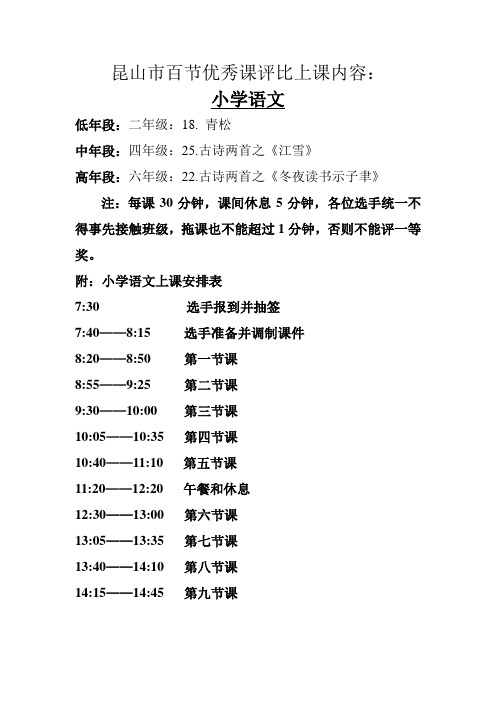 昆山市百节优秀课评比上课内容