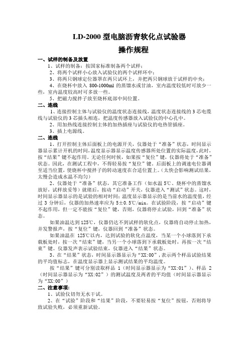 电脑沥青软化点试验器