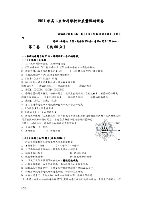 上海市长宁区届高三下学期教学质量调研试卷(二模)生物试题