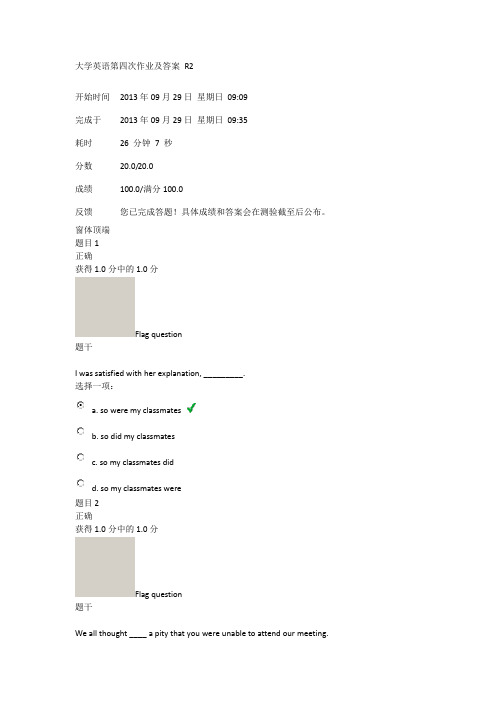 大学英语第四次作业及答案