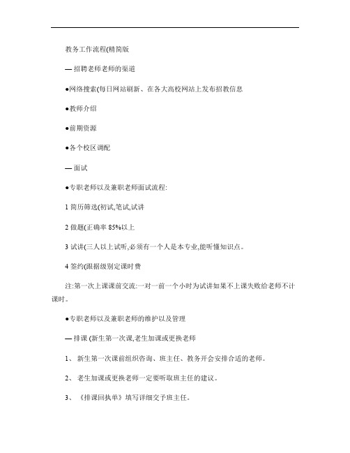 教务工作流程(精)