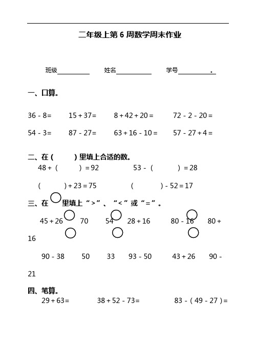 二年级上册数学试题：第6周周家作(人教版)