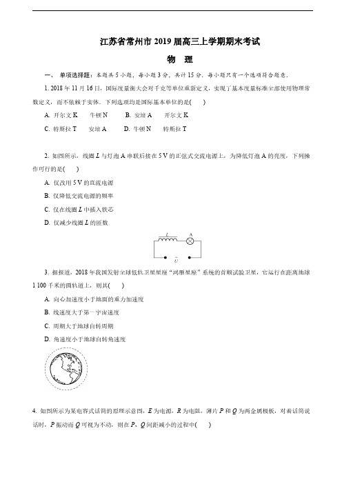2019届江苏省常州市高三上学期期末考试物理试题