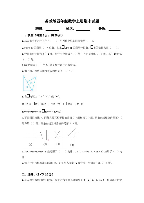 2018-2019学年苏教版四年级上册数学期末检测试卷精品试卷(10套)15