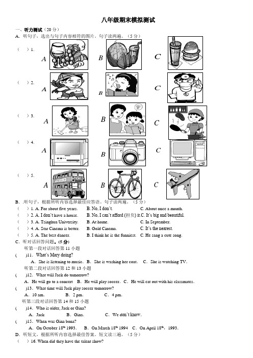 go for it八年级期末模拟试卷(用于家教或者自学)自己精心整理的