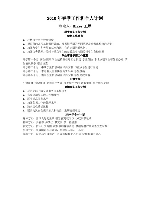 2010年工作计划(语言培训学校管理人员)