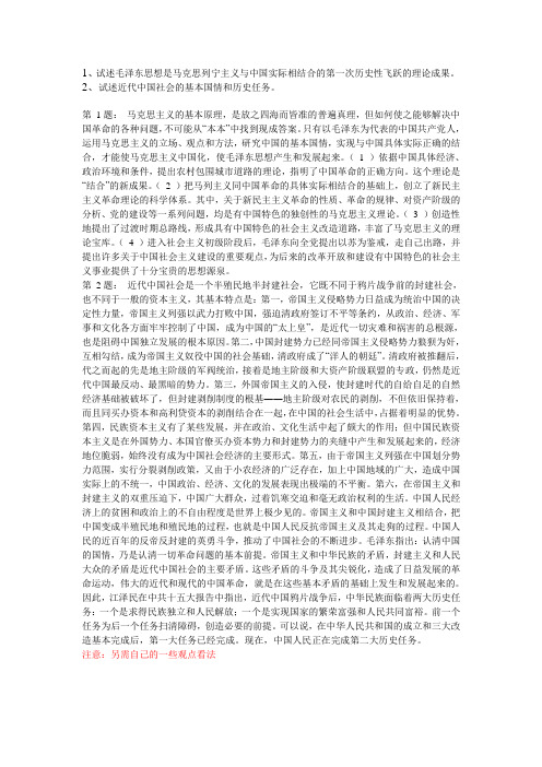 毛概第一次作业答案