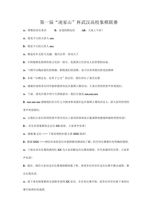 象棋比赛开幕式串词
