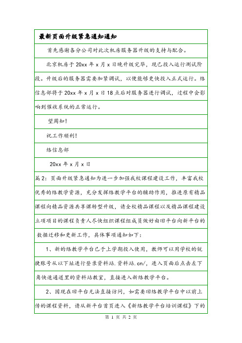 最新页面升级紧急通知通知.doc