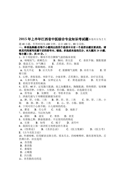 上半年江西省中医综合专业知识考试题