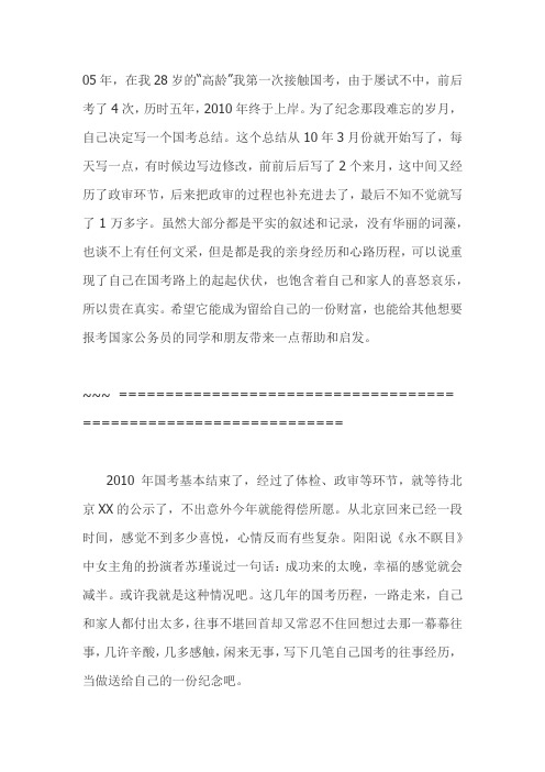 我的公考之路】2011年 国考组11号  难忘的五年国考路