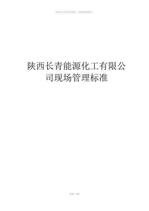 吊装作业安全标准